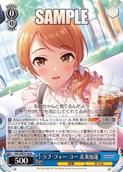 ラブ・フォー・ユー 北条加蓮 【IMC/WE51/50N】｜TCGシングルカード